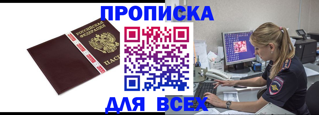 временная регистрация в квартире в Новодвинске