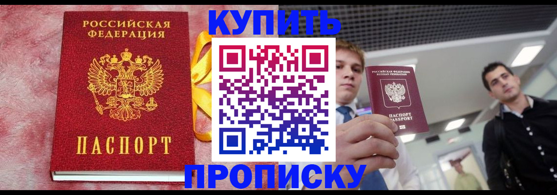 временная прописка в Новодвинске